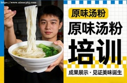 大连原味汤粉培训