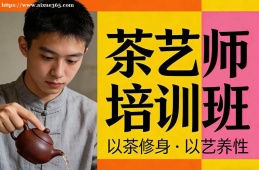 大连茶艺师培训班