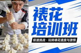 大连裱花培训班