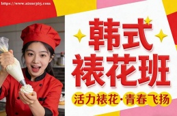 大连韩式裱花班