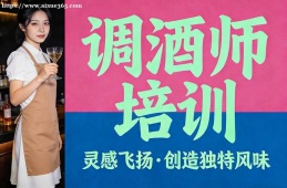 大连调酒师培训