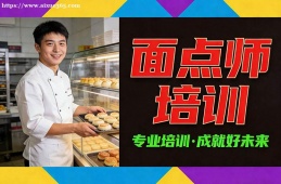 大连面点师培训