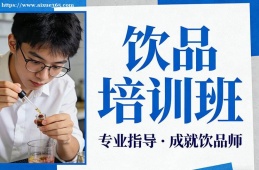 大连饮品培训班