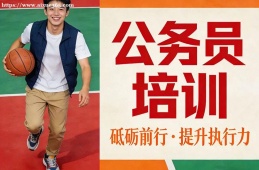 大连公务员培训