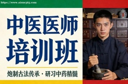 大连中医医师培训班