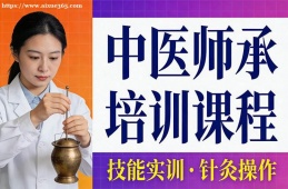 大连中医师承培训课程