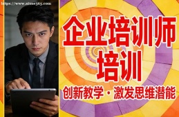 大连企业培训师培训