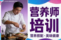 大连营养师培训