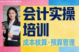 大连会计实操培训