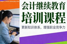 大连会计继续教育培训