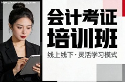 大连会计考证培训班