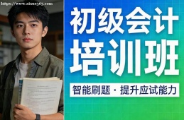大连初级会计培训班