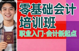 大连零基础会计培训班