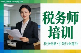 大连税务师培训