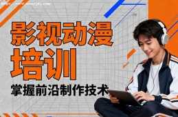 沈阳影视动漫培训