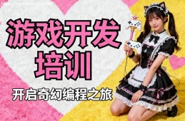沈阳游戏设计开发培训