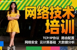 沈阳网络技术培训