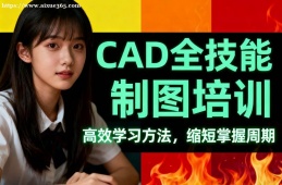 沈阳CAD全技能制图培训