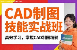 沈阳CAD制图技能实战班