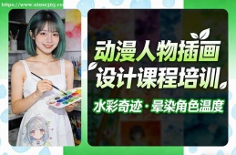 沈阳动漫人物插画设计课程培训