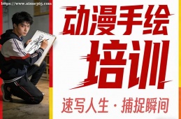 沈阳动漫手绘培训