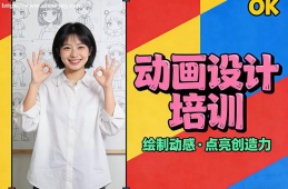 沈阳动画设计培训