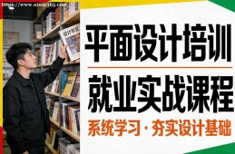 沈阳平面设计培训就业实战课程