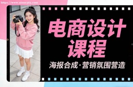沈阳电商设计课程