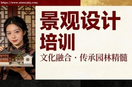 沈阳景观设计培训