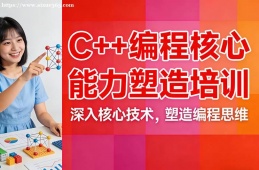 沈阳C++编程核心能力塑造培