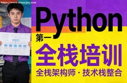 沈阳Python全栈培训