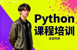 沈阳Python课程培训
