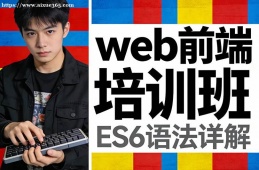 沈阳web前端培训班