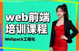 沈阳web前端培训课程