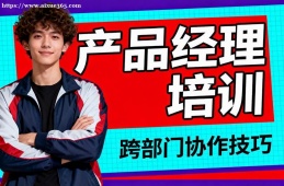 沈阳产品经理培训