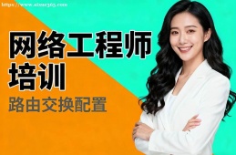 沈阳网络工程师培训