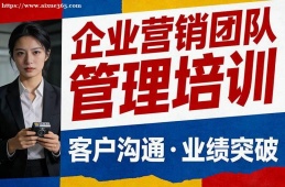 沈阳企业营销团队管理培训