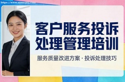 沈阳客户服务投诉处理管理培训