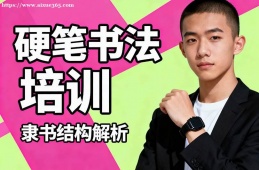 沈阳硬笔书法培训