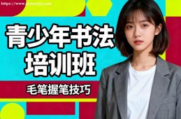 沈阳青少年书法培训班