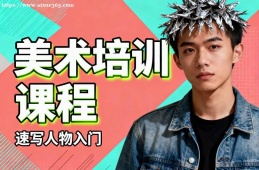沈阳美术培训课程