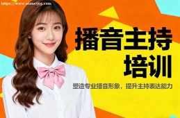 沈阳播音主持培训