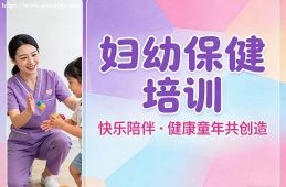 沈阳妇幼保健培训