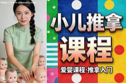 沈阳小儿推拿课程