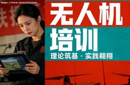 沈阳无人机培训