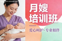 沈阳月嫂培训班