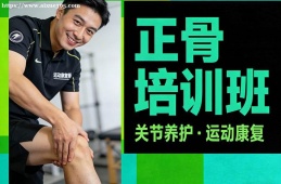 沈阳正骨培训班