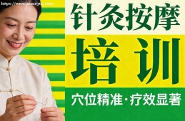 沈阳针灸按摩培训