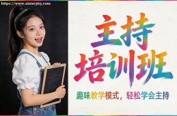 沈阳主持培训班