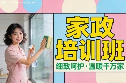 沈阳家政培训班
